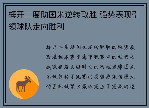梅开二度助国米逆转取胜 强势表现引领球队走向胜利
