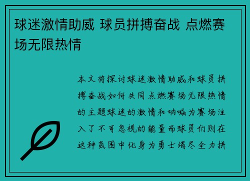 球迷激情助威 球员拼搏奋战 点燃赛场无限热情