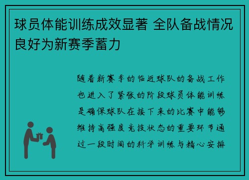 球员体能训练成效显著 全队备战情况良好为新赛季蓄力