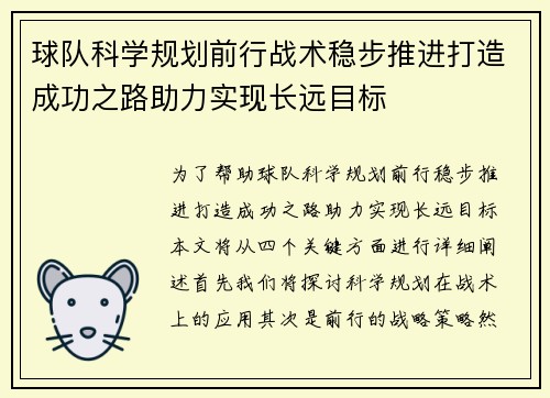 球队科学规划前行战术稳步推进打造成功之路助力实现长远目标