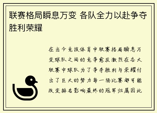 联赛格局瞬息万变 各队全力以赴争夺胜利荣耀