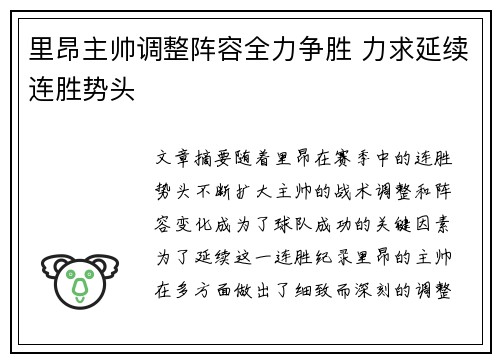 里昂主帅调整阵容全力争胜 力求延续连胜势头