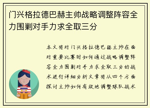 门兴格拉德巴赫主帅战略调整阵容全力围剿对手力求全取三分