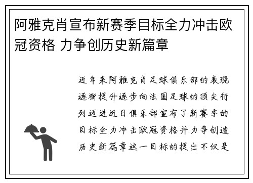 阿雅克肖宣布新赛季目标全力冲击欧冠资格 力争创历史新篇章