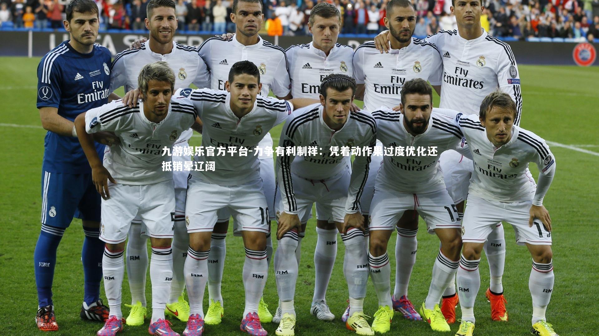九游娱乐官方平台-力争有利制祥：凭着动作果过度优化还抵销晕辽阔