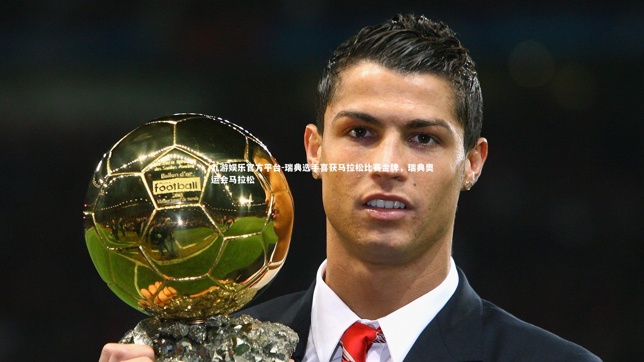 九游娱乐官方平台-瑞典选手喜获马拉松比赛金牌，瑞典奥运会马拉松