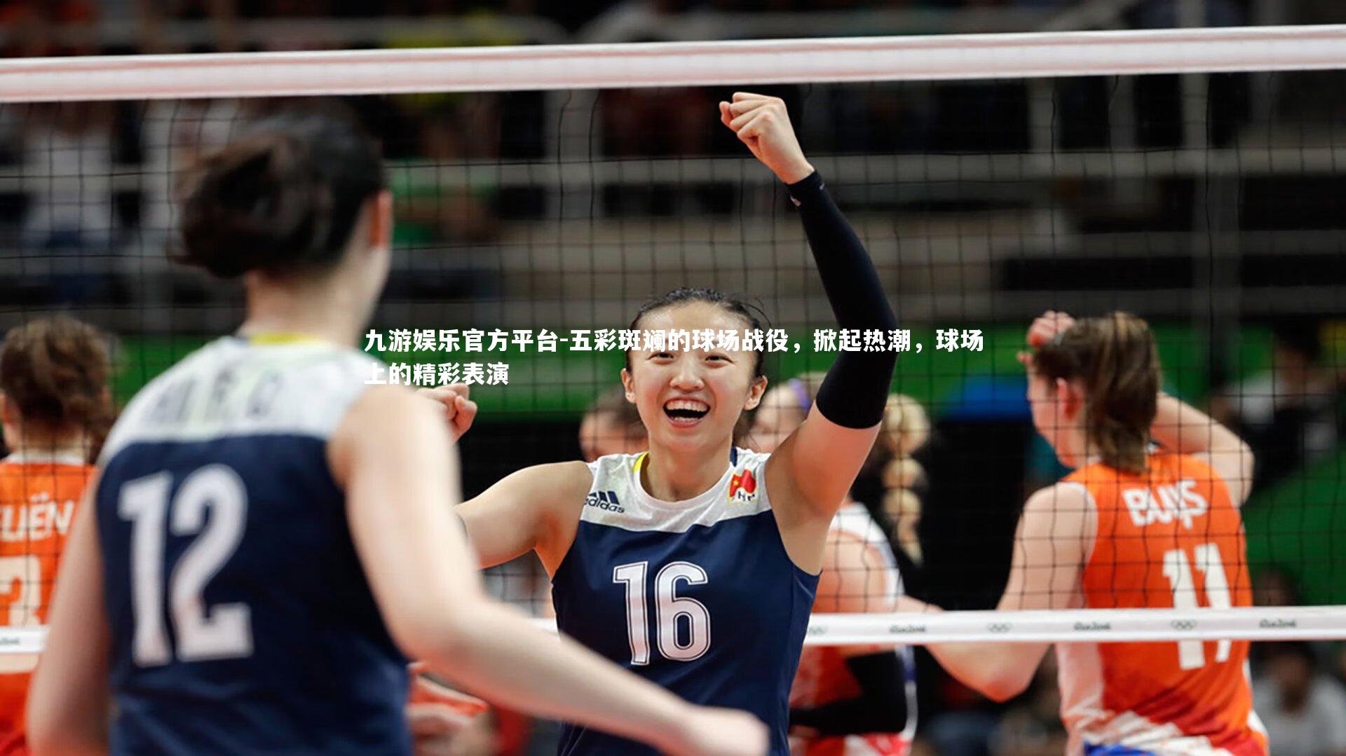 五彩斑斓的球场战役,掀起热潮,球场上的精彩表演