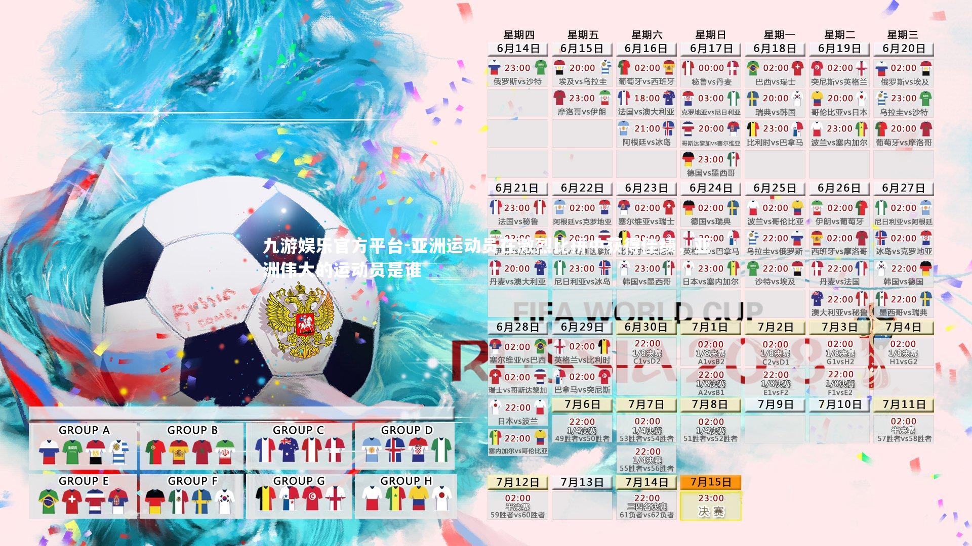 九游娱乐官方平台-亚洲运动员在激烈比拼中获得佳绩，亚洲伟大的运动员是谁