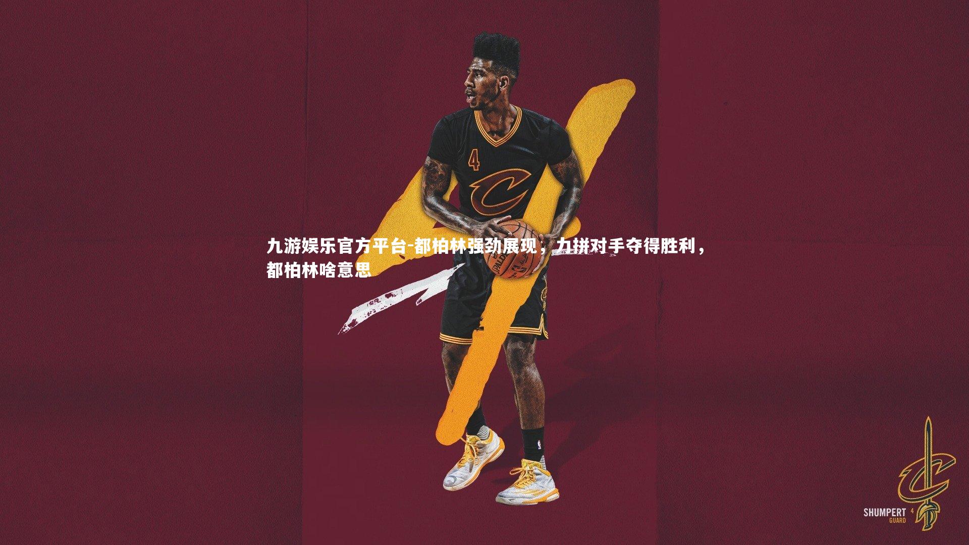 九游娱乐官方平台-都柏林强劲展现，力拼对手夺得胜利，都柏林啥意思