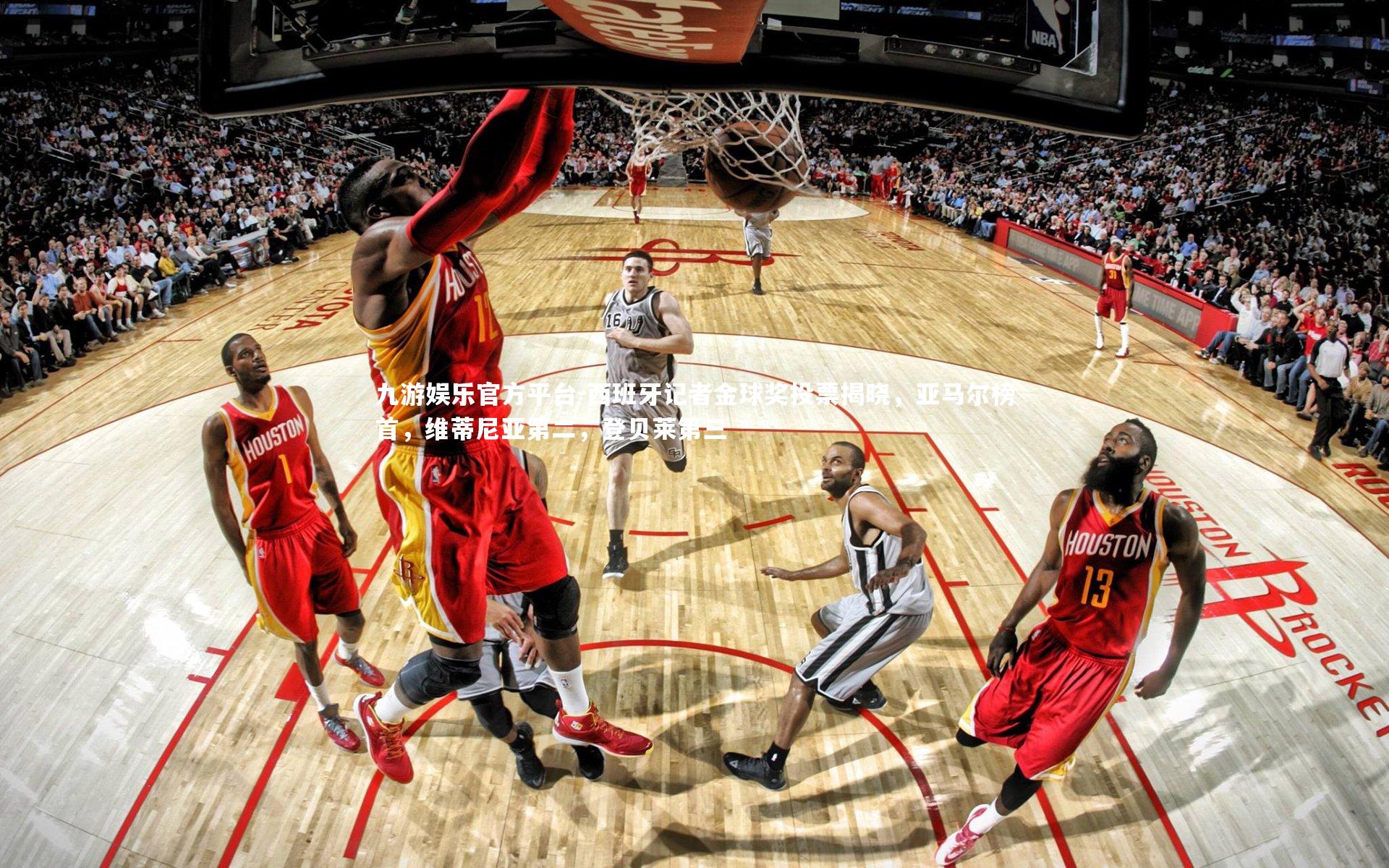 西班牙记者金球奖投票揭晓,亚马尔榜首,维蒂尼亚第二,登贝莱第三