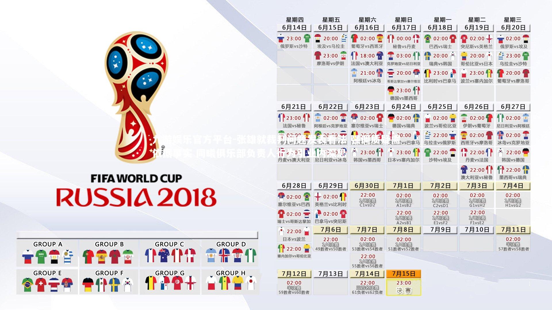 九游娱乐官方平台-张雄就裁判问题发表看法 强调质疑需依据事实 同曦俱乐部负责人行为引业内深思