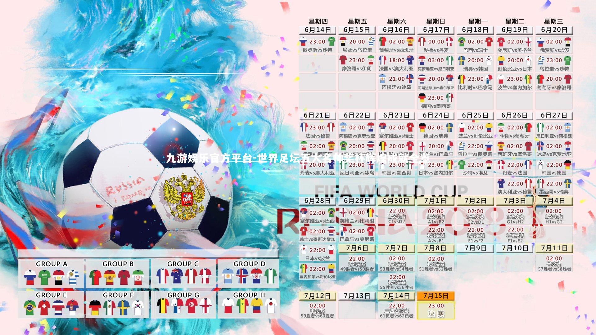 世界足坛五大名帅奖杯辉煌成就全览