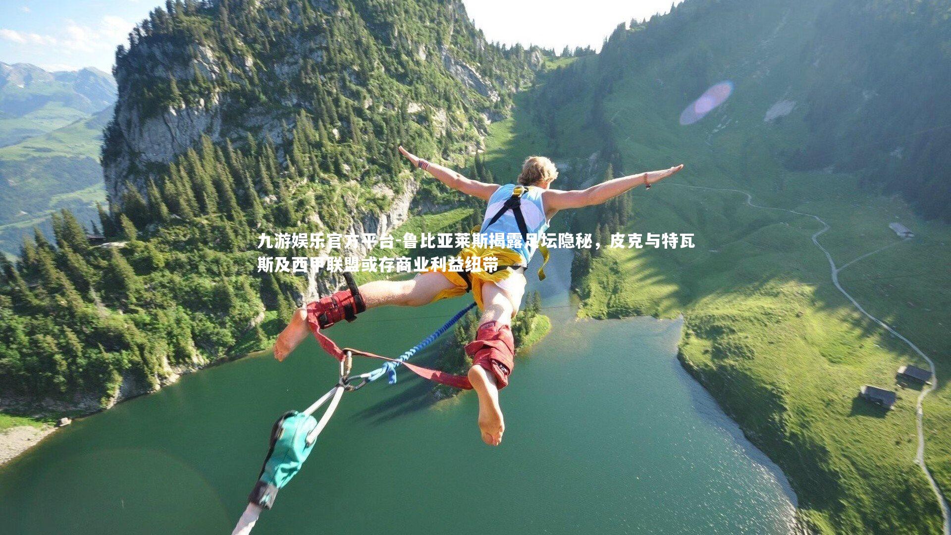 鲁比亚莱斯揭露足坛隐秘，皮克与特瓦斯及西甲联盟或存商业利益纽带