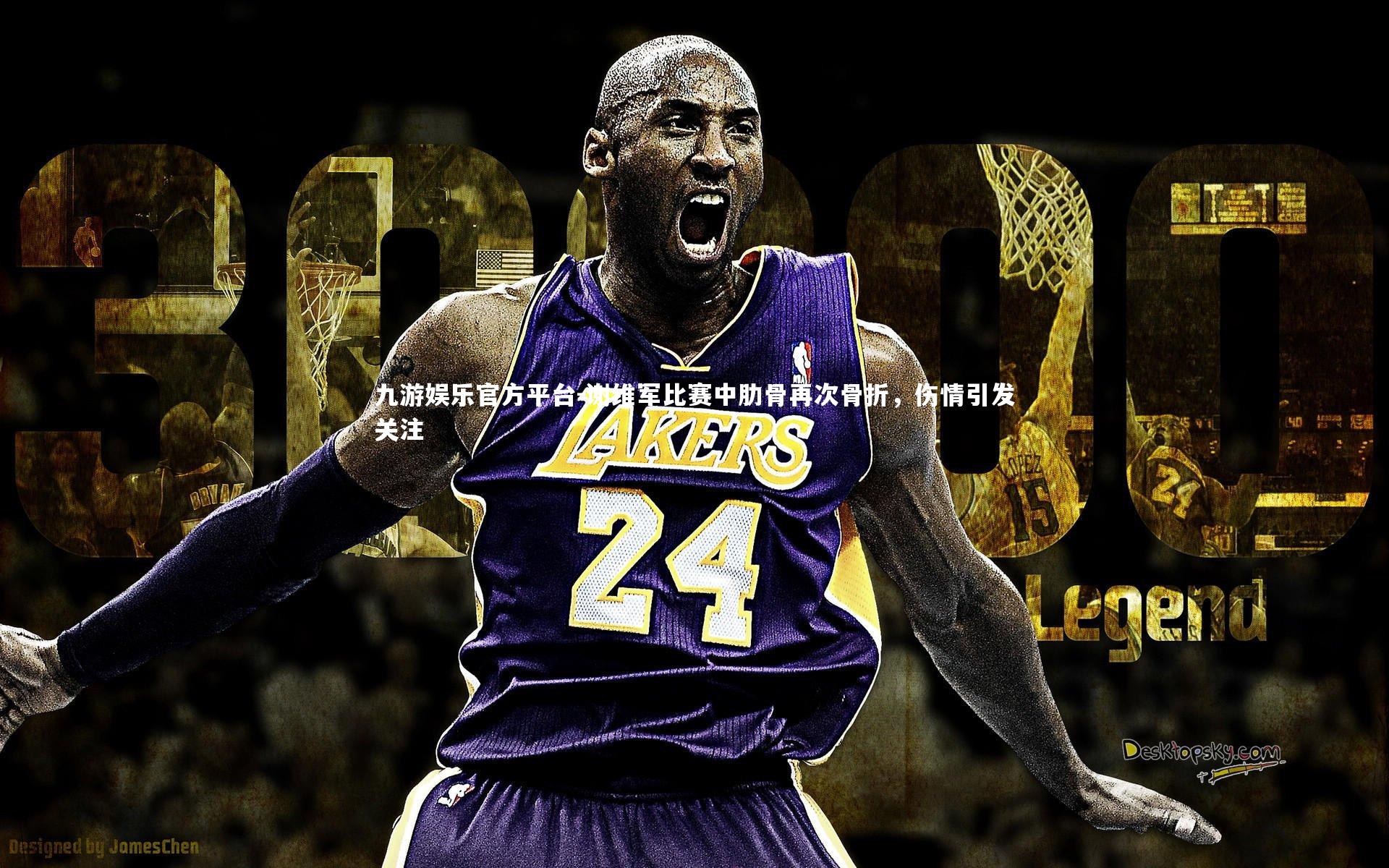 谢维军比赛中肋骨再次骨折，伤情引发关注